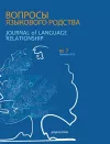 Journal of Language Relationship vol 7 cover