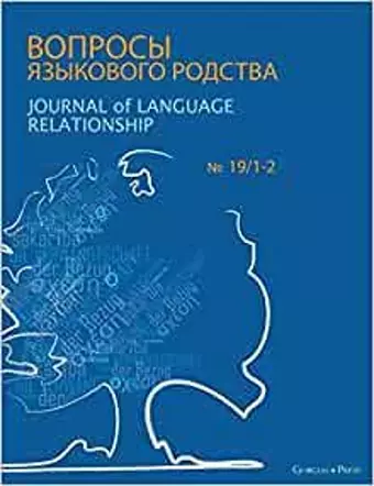 Journal of Language Relationship 19/1-2 cover