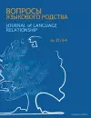 Journal of Language Relationship cover