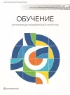 World Development Report 2018 (Russian Edition) cover