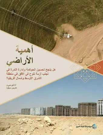 Land Matters (Arabic Edition) cover