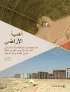 Land Matters (Arabic Edition) cover