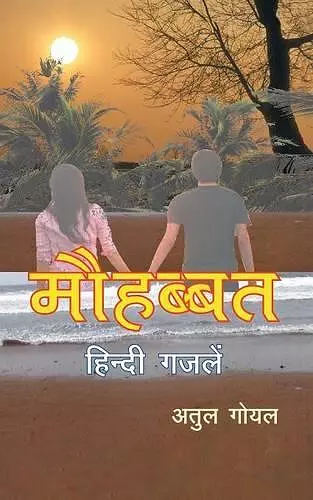 Mohabbat cover