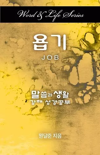 Word & Life Series: Job (Korean) cover