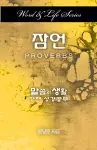 Word & Life Series: Proverbs (Korean) cover