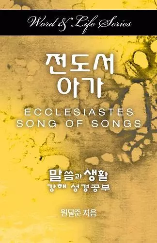 Word & Life Series: Ecclesiastes-Song of Songs (Korean) cover