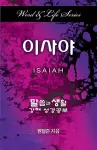 Word & Life Series: Isaiah (Korean) cover