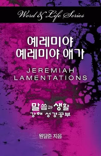 Word & Life Series: Jeremiah-Lamentations (Korean) cover