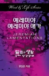 Word & Life Series: Jeremiah-Lamentations (Korean) cover