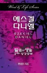 Word & Life Series: Ezekiel-Daniel (Korean) cover