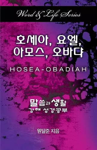 Word & Life Series: Hosea - Obadiah (Korean) cover