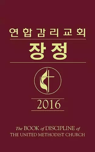 The Book of Discipline Umc 2016 Korean cover