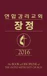 The Book of Discipline Umc 2016 Korean cover