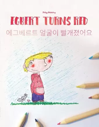 Egbert Turns Red/에그베르트 얼굴이 빨개졌어요 cover