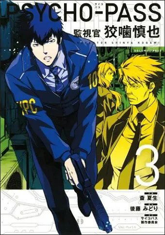Psycho-pass: Inspector Shinya Kogami Volume 3 cover