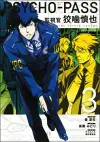 Psycho-pass: Inspector Shinya Kogami Volume 3 cover