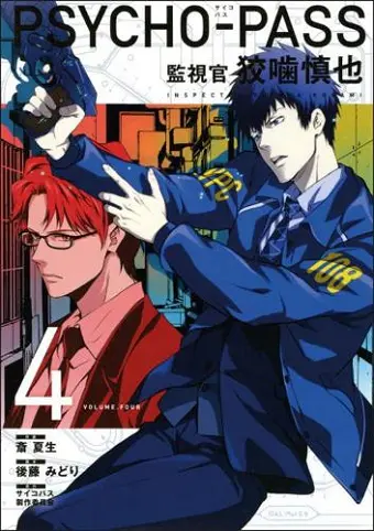 Psycho-Pass: Inspector Shinya Kogami Volume 4 cover