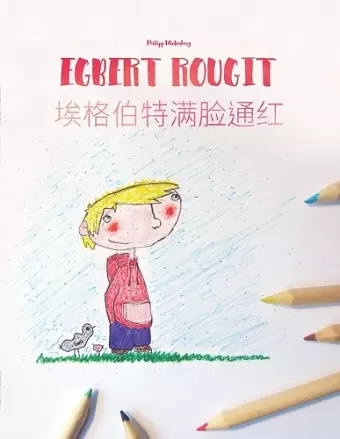 Egbert rougit/埃格伯特满脸通红 cover