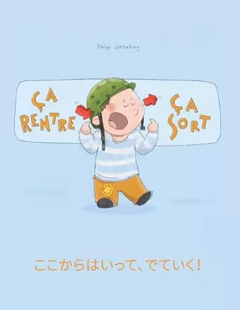 Ça rentre, ça sort ! ここからはいって、でていく！ cover