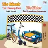 The Wheels -The Friendship Race cover