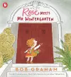 Rose Meets Mr Wintergarten cover