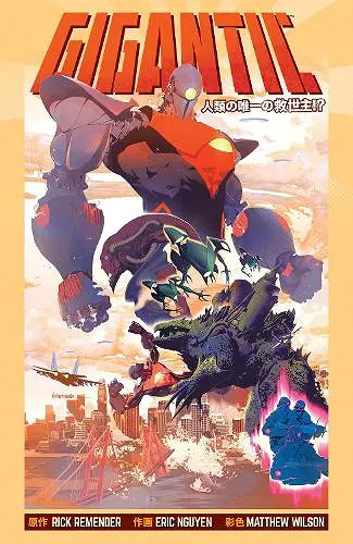Gigantic Complete Series cover