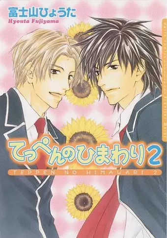 Sunflower Volume 2 (Yaoi) cover