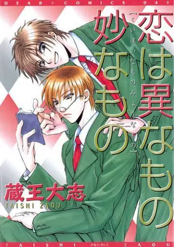 Mysterious Love (Yaoi) cover