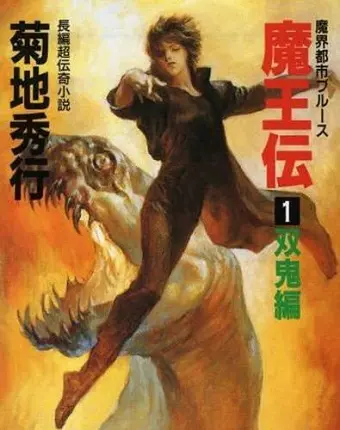 Maohden (Novel) cover