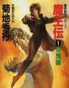 Maohden (Novel) cover