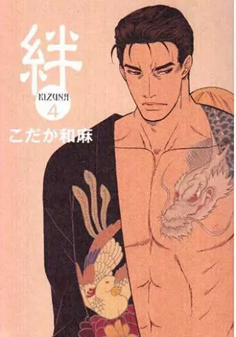 Kizuna Volume 4 Deluxe Edition (Yaoi) cover