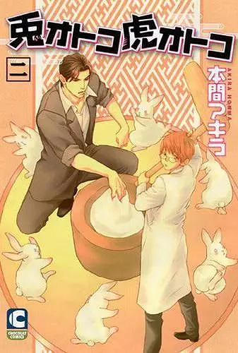 Rabbit Man, Tiger Man Volume 2 (Yaoi) cover