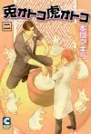 Rabbit Man, Tiger Man Volume 2 (Yaoi) cover