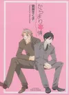 Entangled Circumstances GN (Yaoi) cover