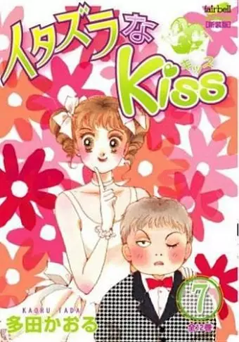 Itazura Na Kiss Volume 7 cover