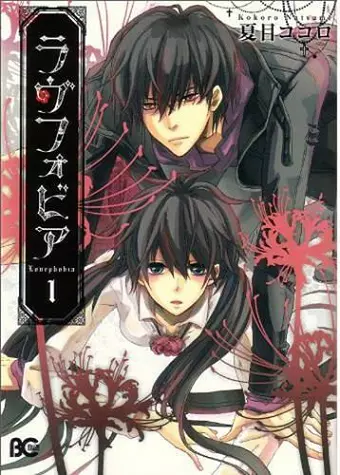 Lovephobia Volume 1 cover