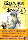 Takasugi-San's Obento Volume 1 cover