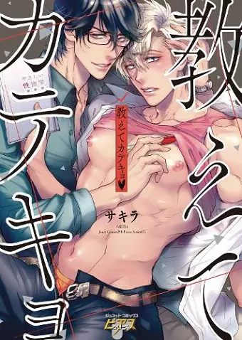 Teach Me Tutor (Yaoi Manga) cover