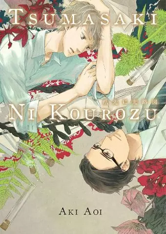 Tsumasaki Ni Kourozu cover