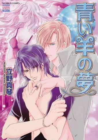 Blue Sheep Reverie Volume 1 (Yaoi) cover