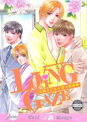 Loving Gaze (Yaoi) cover