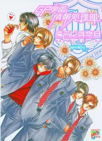 Great Place High School (Yaoi) cover