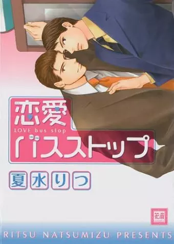 Love Bus Stop (Yaoi) cover