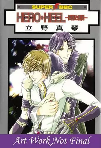 Hero Heel Volume 1 (Yaoi) cover