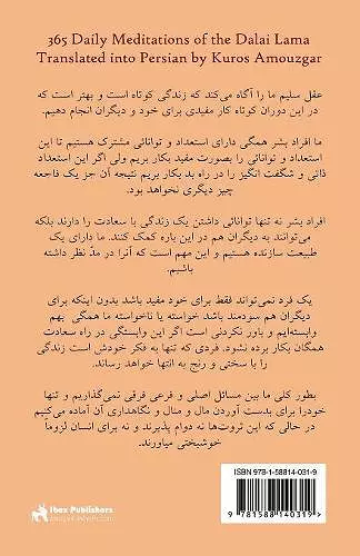 365 Daily Meditations of the Dalai Lama cover