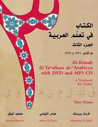 Al-Kitaab fii Tacallum al-cArabiyya with Multimedia cover