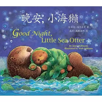 Good Night, Little Sea Otter (Chinese/English) cover