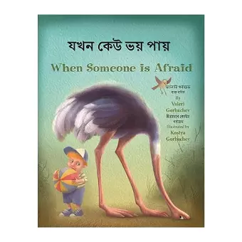 When Someone Is Afraid (Bengali/English) cover