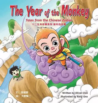 The Year of the Monkey cover