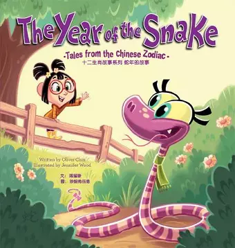 The Year of the Snake cover
